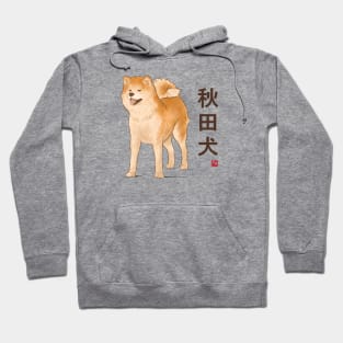 Dog Collection - Japan - Kanji Version - Akita Inu (#2) Hoodie